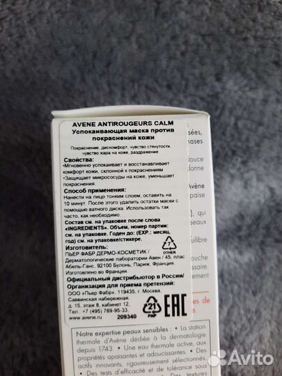 Avene Косметика новая