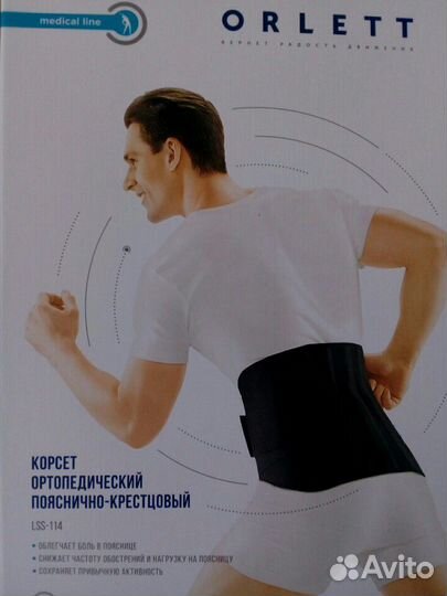 Корсет ортопедический пояснично-крестцовый