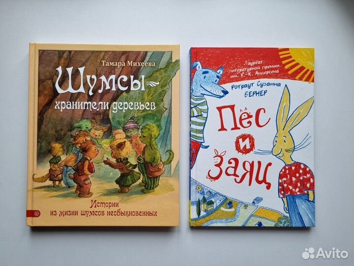 Детские книги Изд. Миф/Мелик-Пашаев /Белая ворона