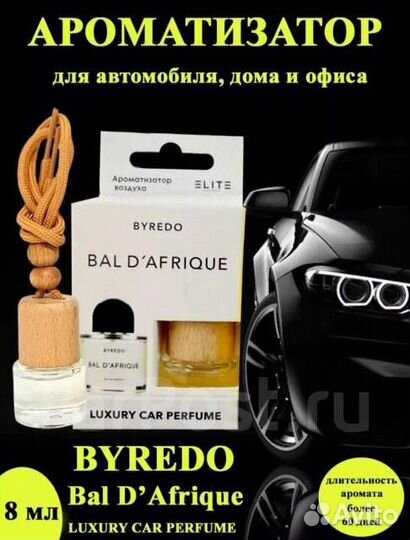 Ароматизатор для автомобиля в авто в машину byredo