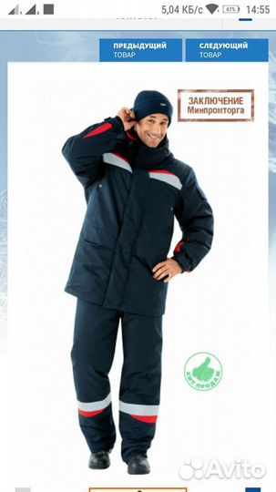 Костюм ангара