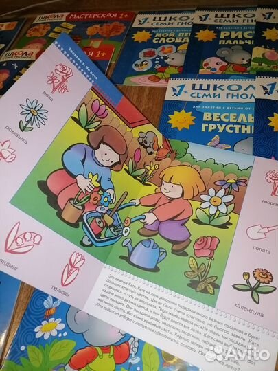 Школа семи гномов 1+ б/у