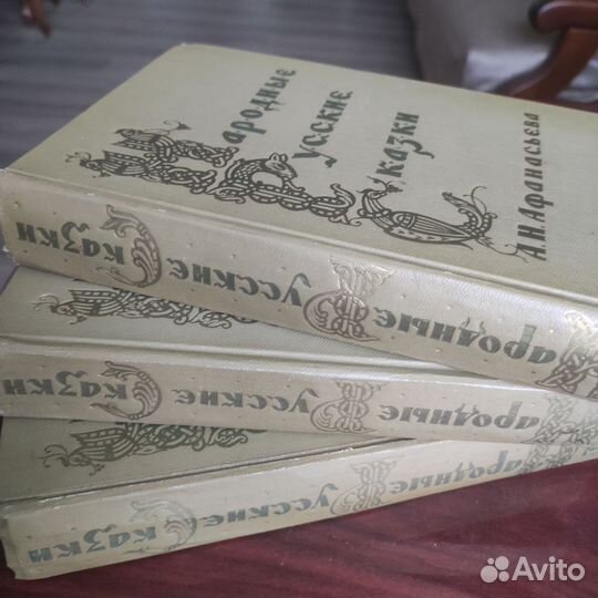 Русские народные сказки Афанасьева 3 тома 1957 г