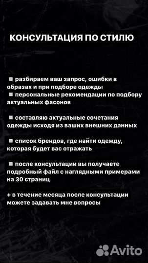 Персональный стилист