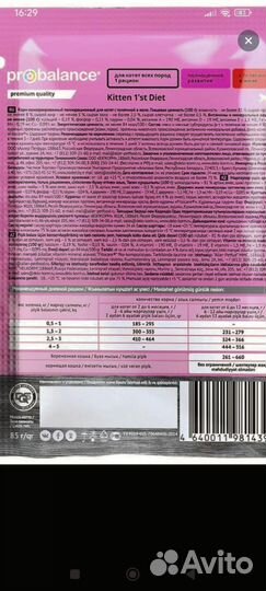 Сухой корм для котят Probalans