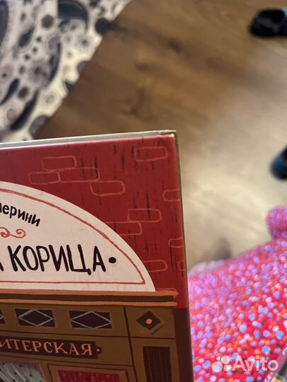 Синьорина Корица и Новая кондитерская