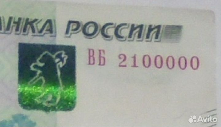 Купюра с красивым номером