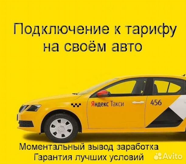 Водитель Яндекс.Про со свои авто без опыта