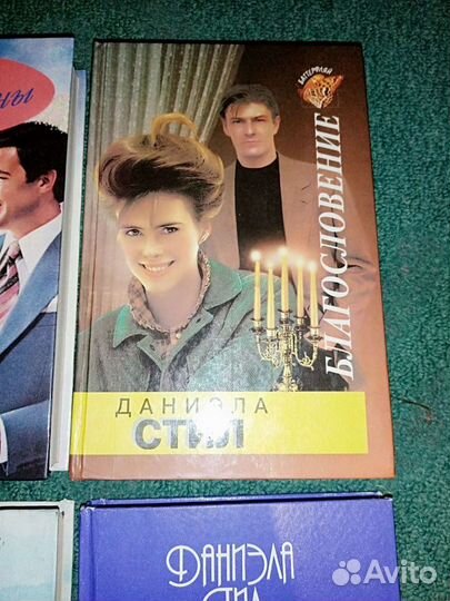 Книги Даниэла Стил