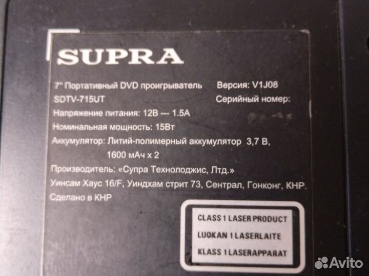Портативный dvd плеер supra