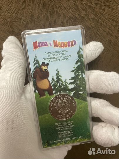 25 руб Маша и медведь цветная 2021