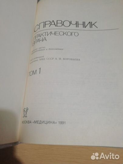 Справочник практического врача(комплект из 2 книг)