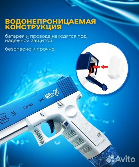 Водный пистолет электрический