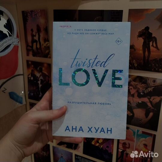 Книга Twisted love, разрушитель наяву любовь