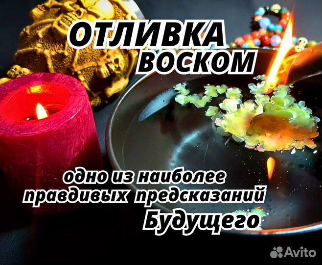 Гадание.Обучение.Приворот