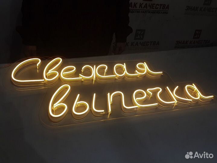 Неоновая вывеска пекарня вывеска