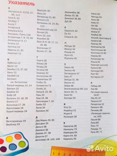 Энциклопедия первоклассника