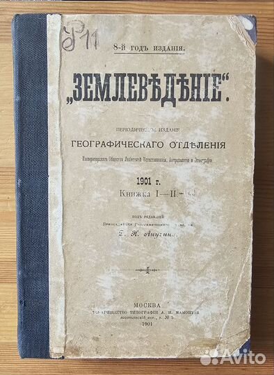 Землеведение