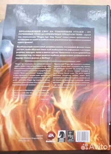 Dragon Age мир тедаса 1 том