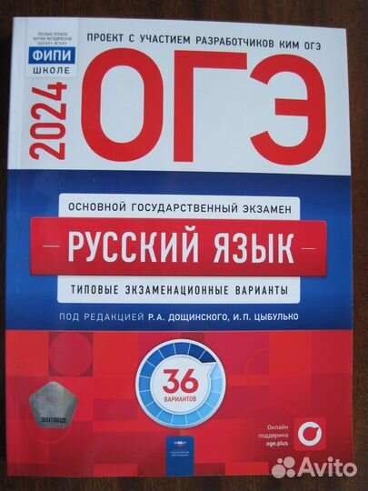 ОГЭ-2024. Русский язык. 36 вариантов