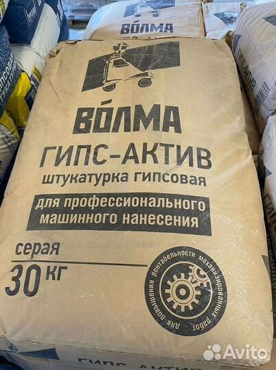 Гипсовая штукатурка волма с доставкой