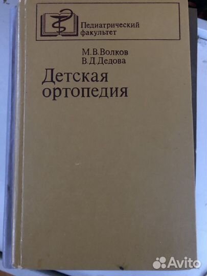 Детские болезни, ортопедия, хирургия нефрология