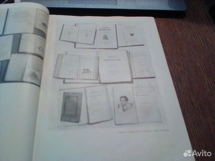 И.С.Тургенев в портретах,иллюстрациях.1966 год