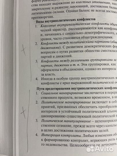 Конфликтология в схемах и комментариях