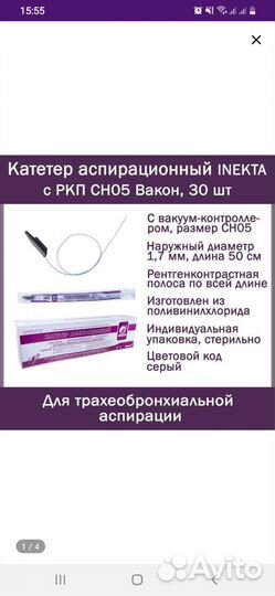 Катетер аспирационный