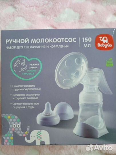 Молокоотсос ручной