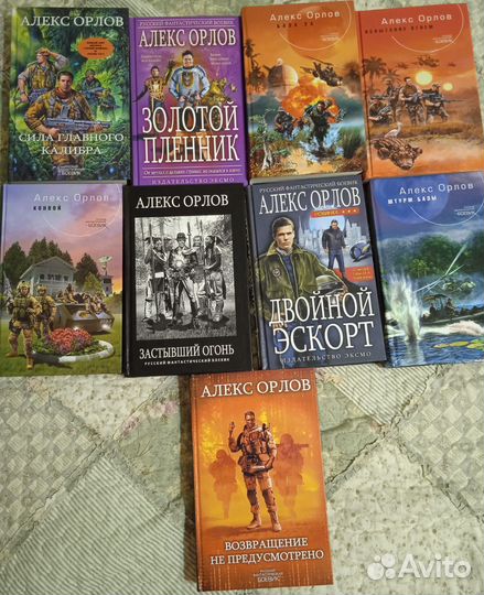 Книги Алекс Орлов