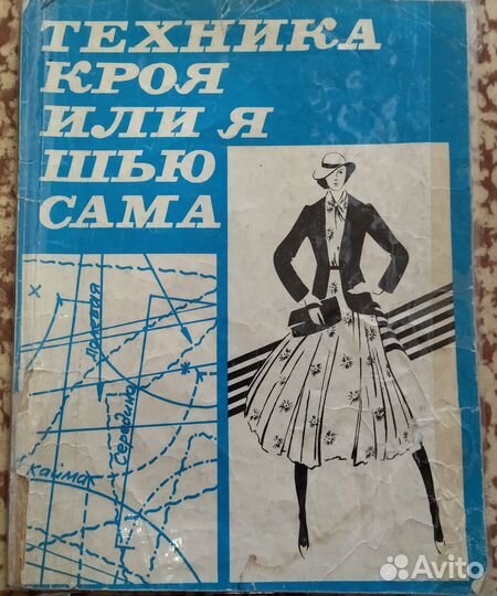 Журналы Шитье и крой, Diana Moden