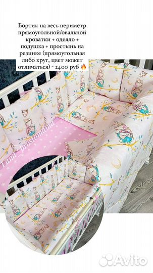 Бортики, коконы, конверты