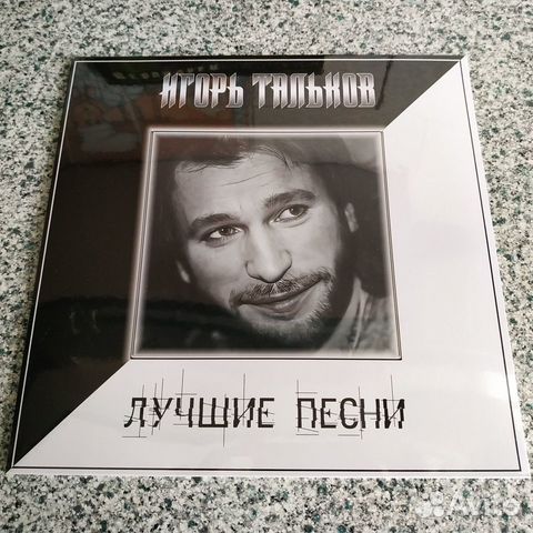 LP Игорь Тальков LP