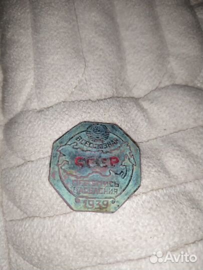 Нагрудный знак перепись населения 1939 год