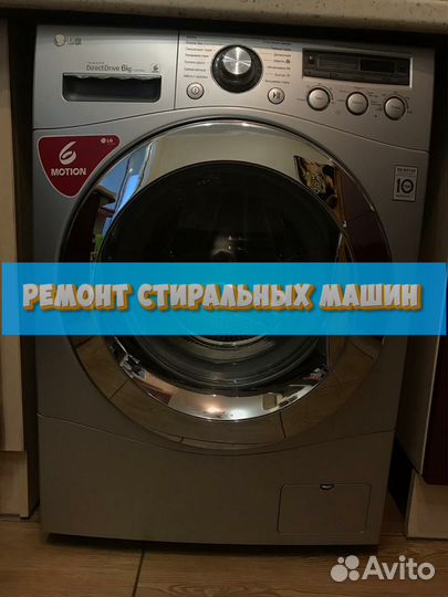 Стиральная машина