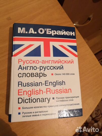 Англо русский словарь