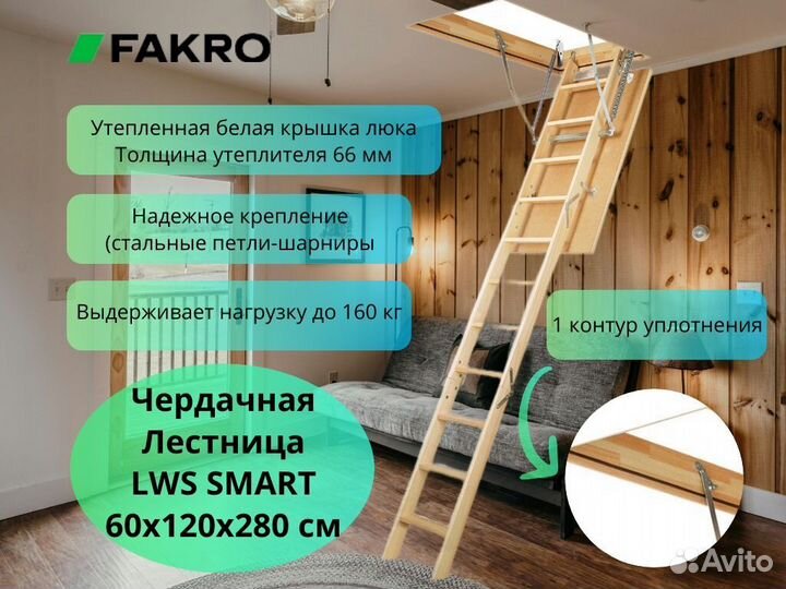 Чердачная Лестница Fakro (Факро) LWS SMART Plus 60