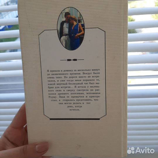 В. Холт. Коварные пески