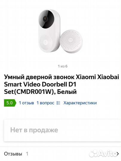 Умный дверной звонок Xiaomi (видеодомофон)