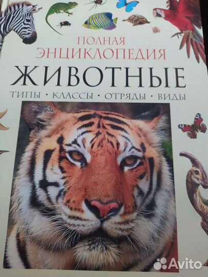 Набор дестких энциклопедий