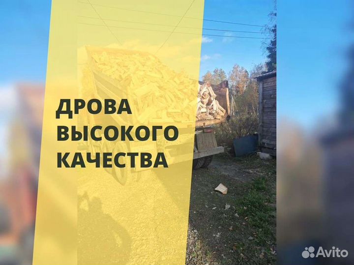 Дрова с доставкой