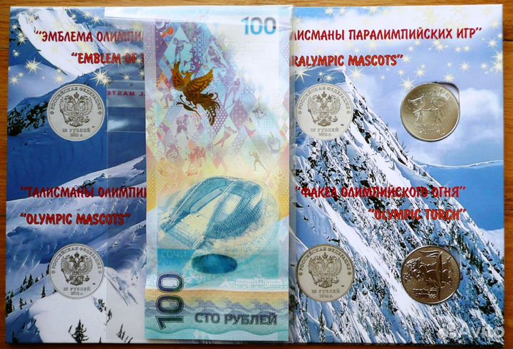 Наборы из монет и банкноты Сочи