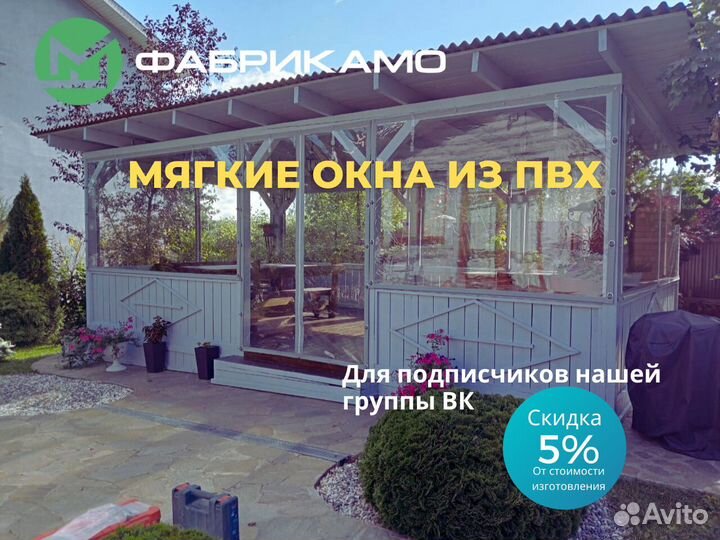 Мягкие пвх окна на беседку