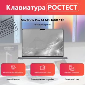 Macbook Pro 14 m3 16gb 1tb Ростест