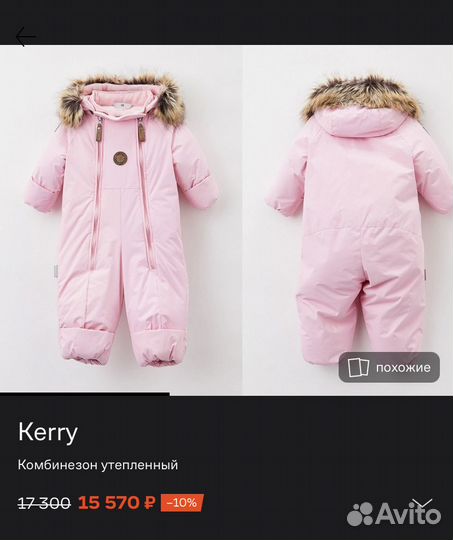 Зимний комбинезон kerry 74 80