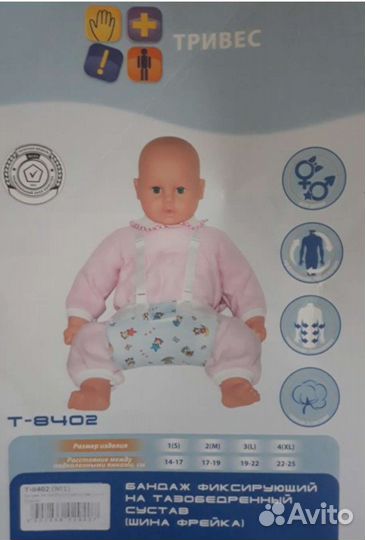 Подушка Фрейка (бандаж) 1 размер