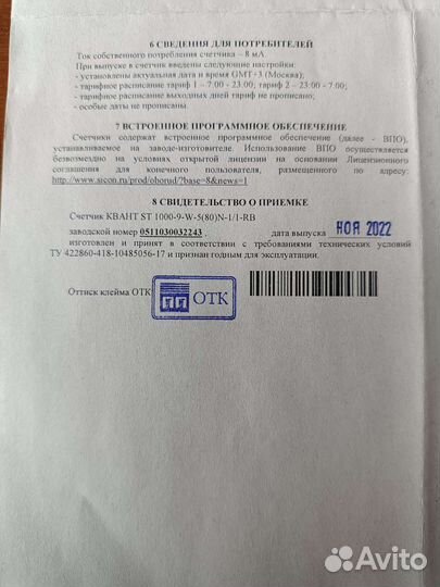 Счетчик электрический однофазный новый