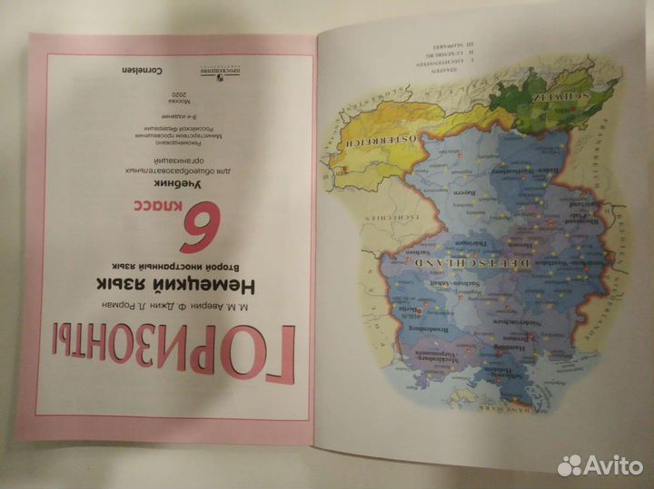 Учебник немецкого языка, 6 класс, horizonte