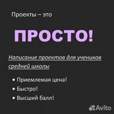 Написание индивидуального проекта бесплатно Написание индивидуальных проектов в Краснодаре Услуги Авито